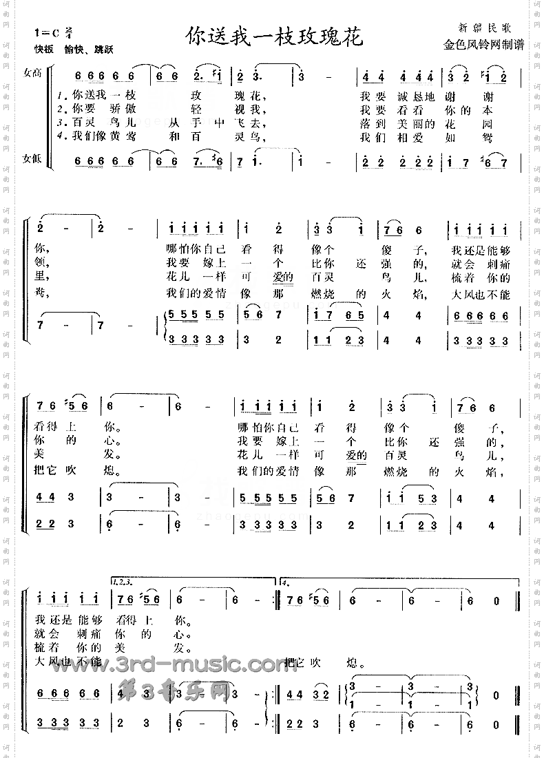 你送我一支玫瑰花_新疆民歌【合唱曲谱】