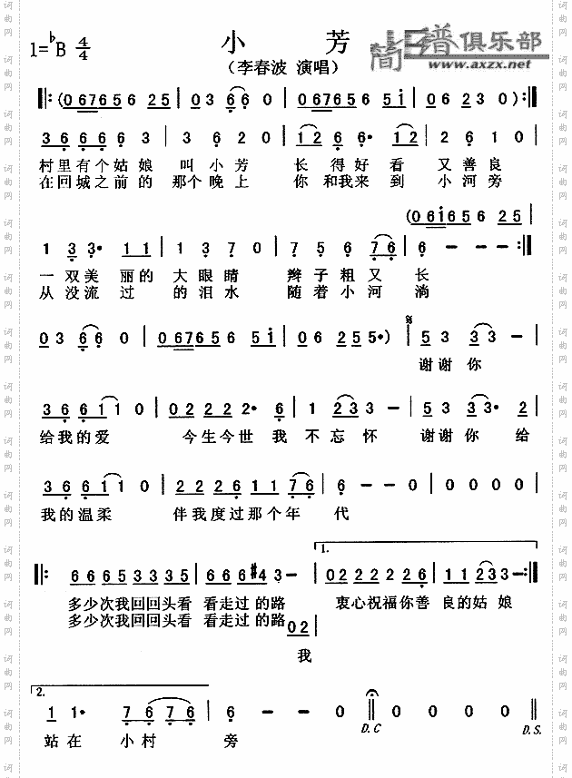 小芳
