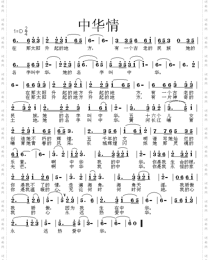 另首《中华情》
