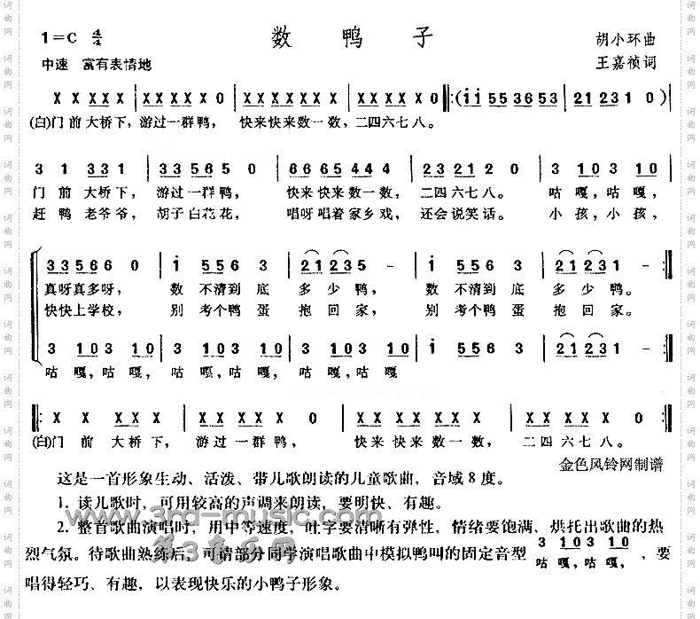 数鸭子儿童歌[合唱曲谱]