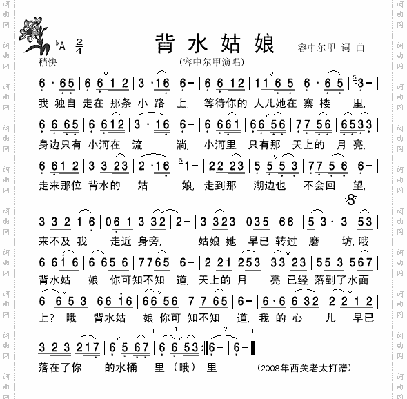 背水姑娘