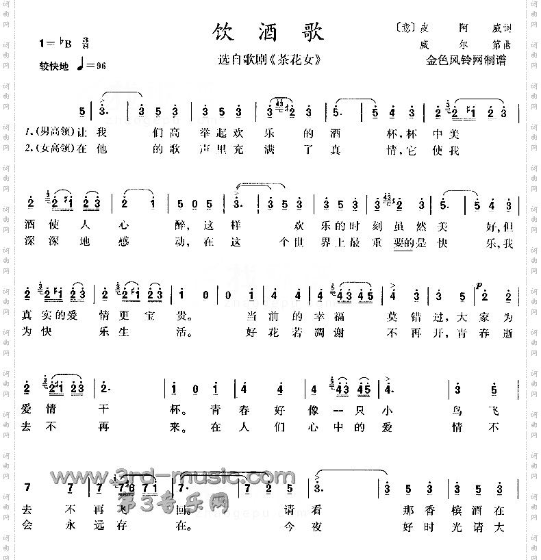 饮酒歌《茶花女》选曲[合唱曲谱]