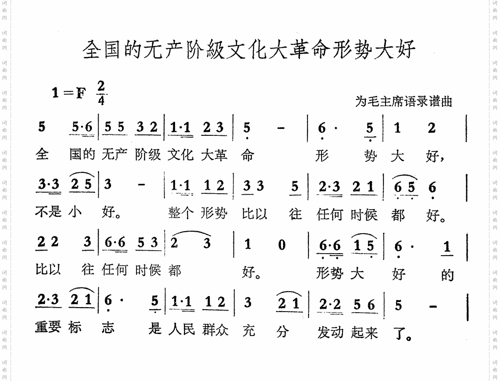 全国的无产阶级文化大革命形势大好