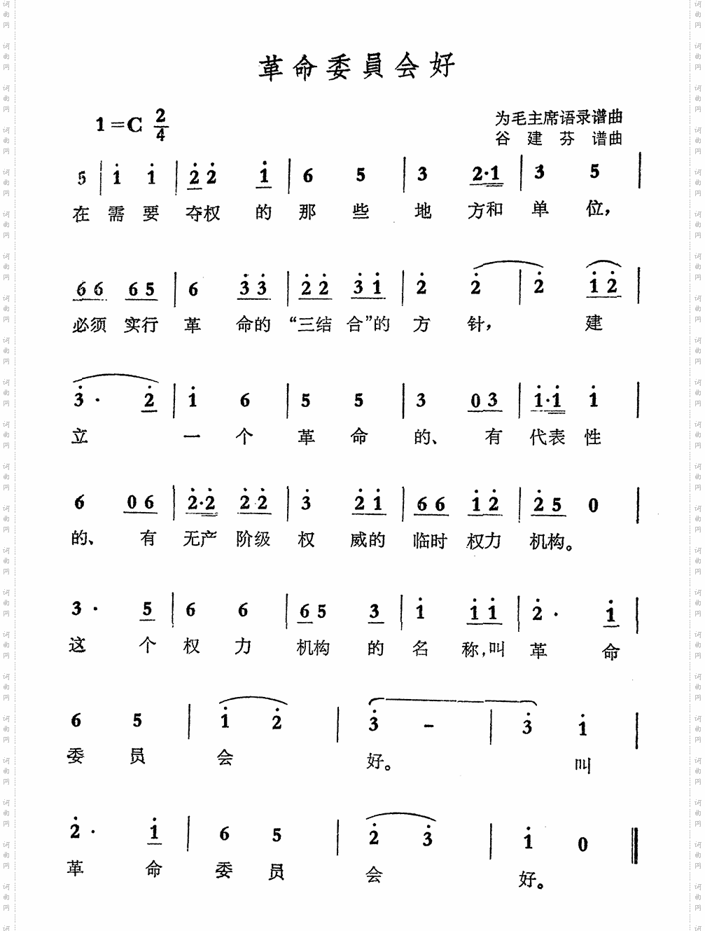 革命委员会好