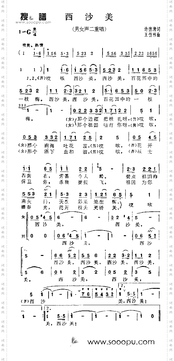 西沙美