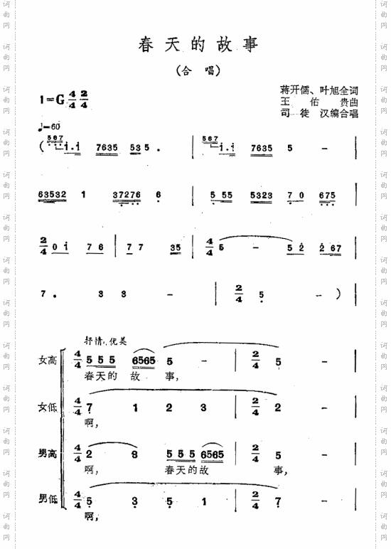 春天的故事合唱