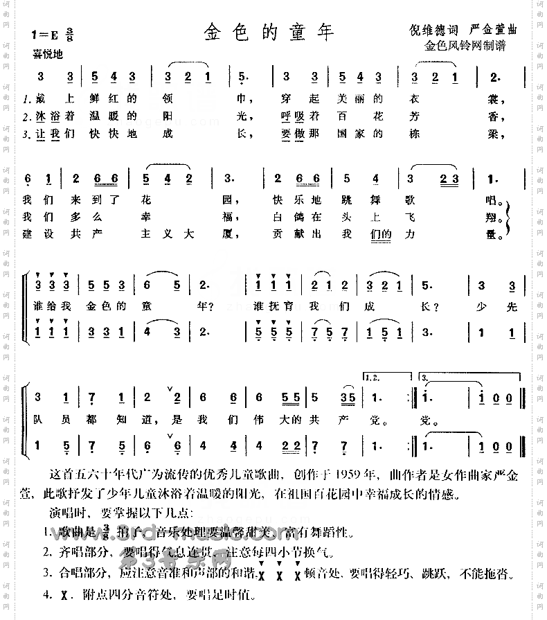 金色的童年儿童歌[合唱曲谱]