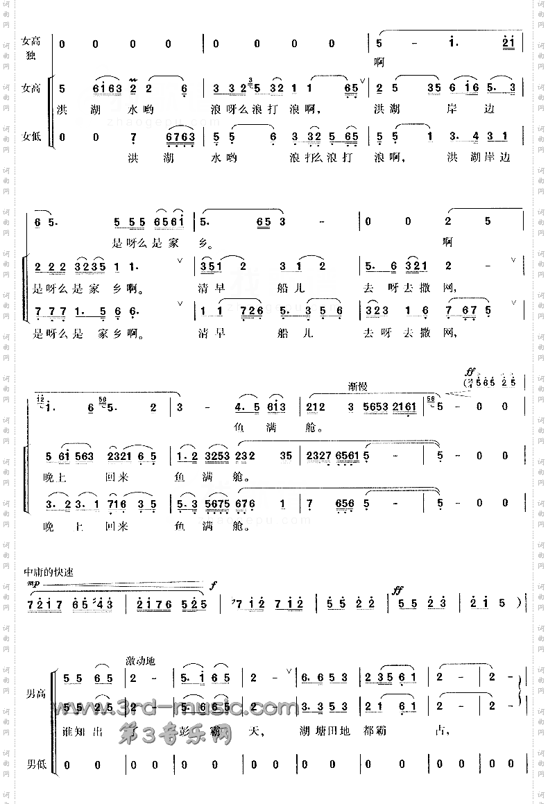 放下三棒鼓，扛起红缨枪_《洪湖赤卫队》选曲【合唱曲谱】