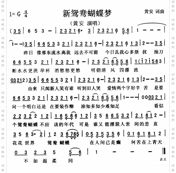 新鸳鸯蝴蝶梦