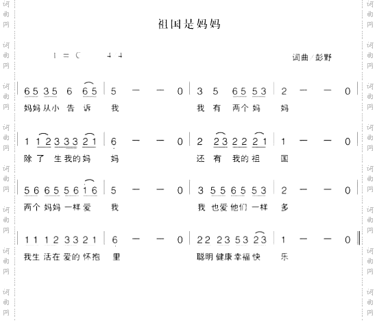 祖国是妈妈