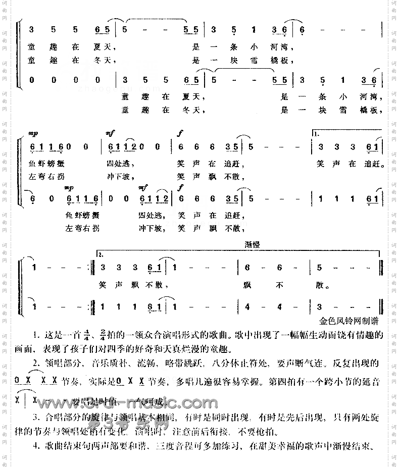 四季童趣(儿童歌)[合唱曲谱]