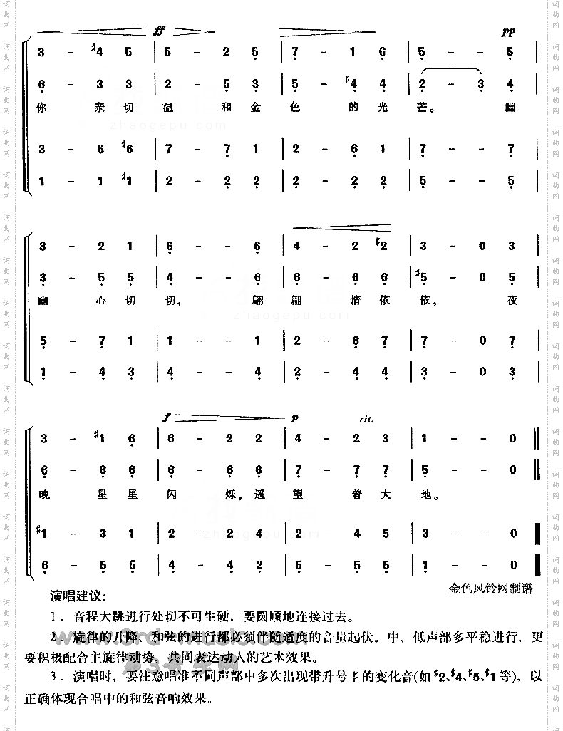 夜晚的星[合唱曲谱]