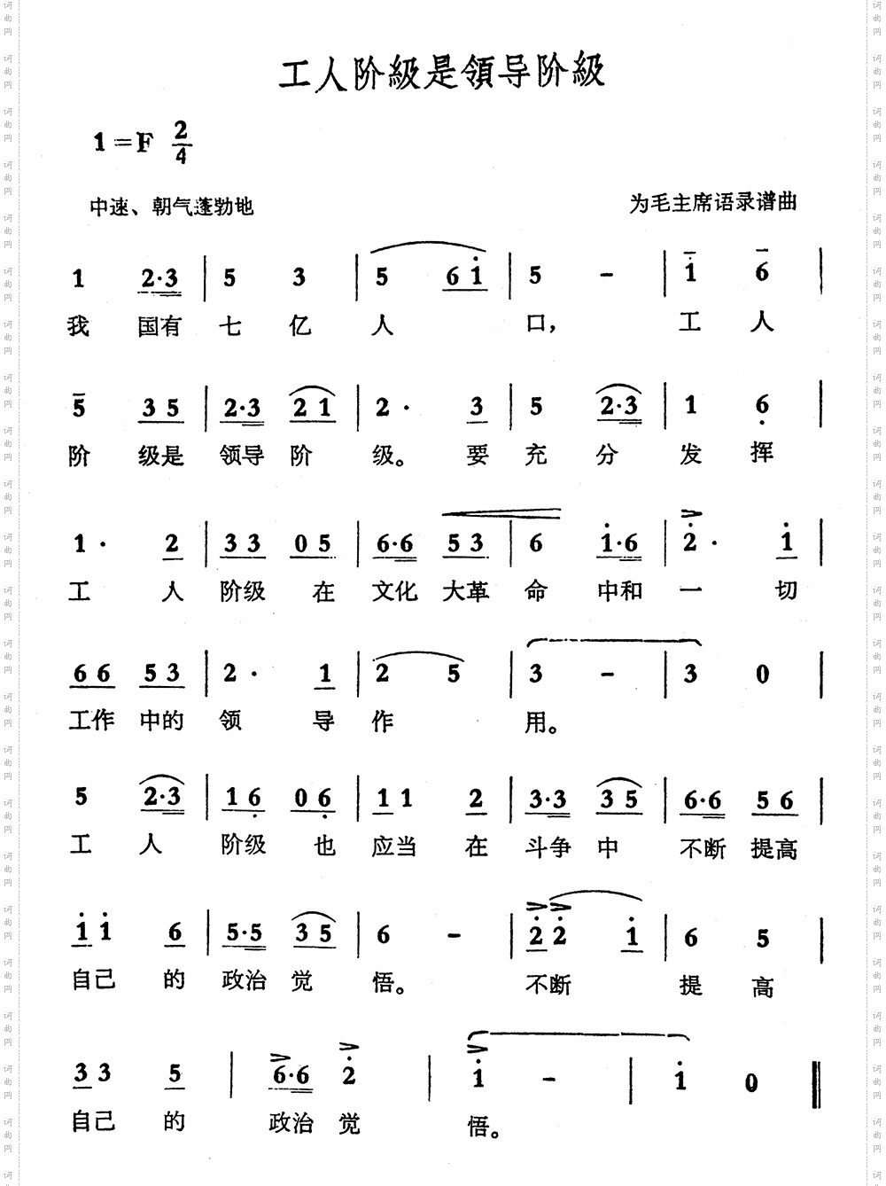 工人阶级是领导阶级