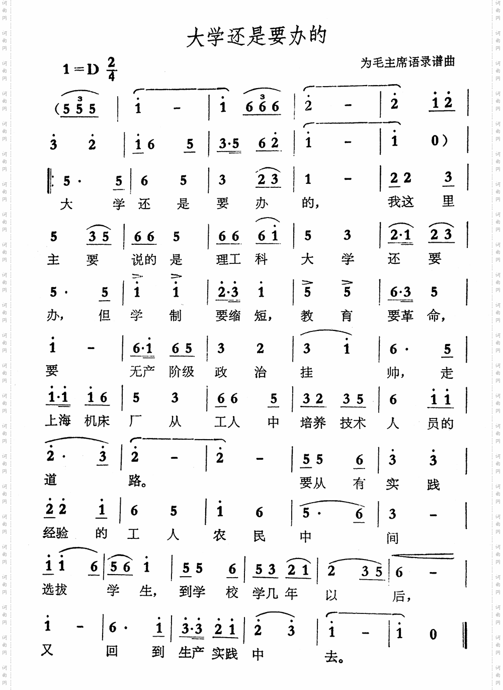 大学还是要办的