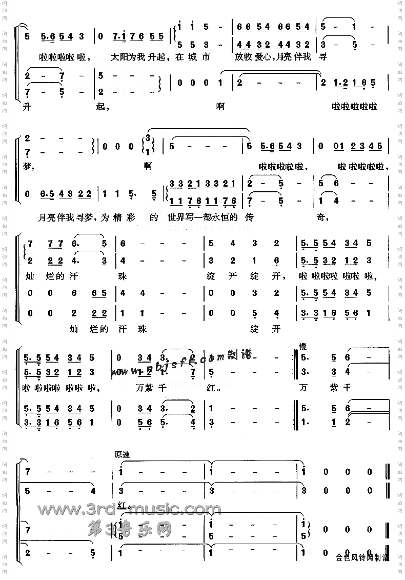 为精彩的世界写一部传奇[合唱曲谱]