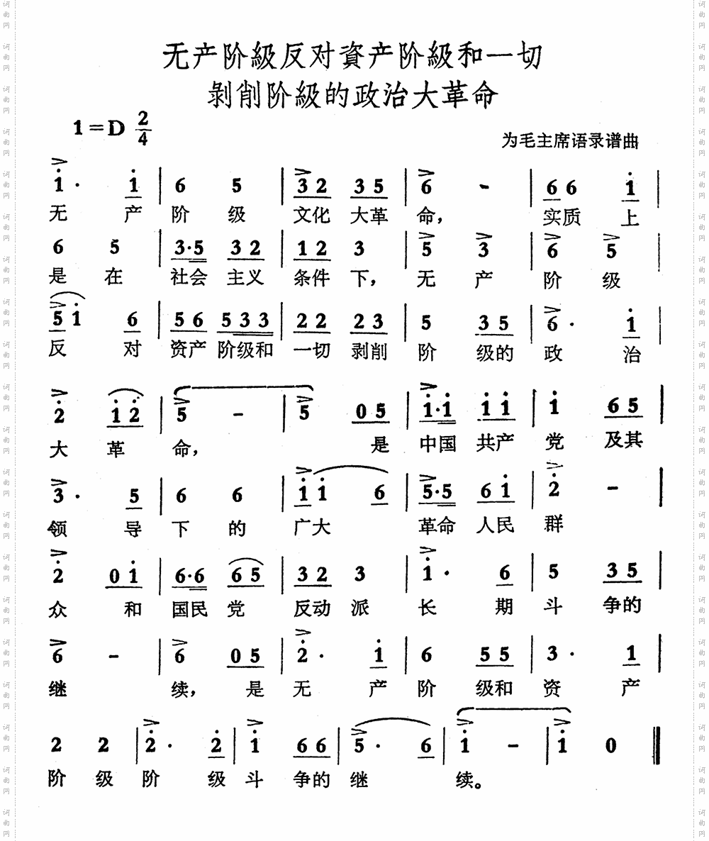 无产阶级反对资产阶级和一切剥削阶级的政治大革命