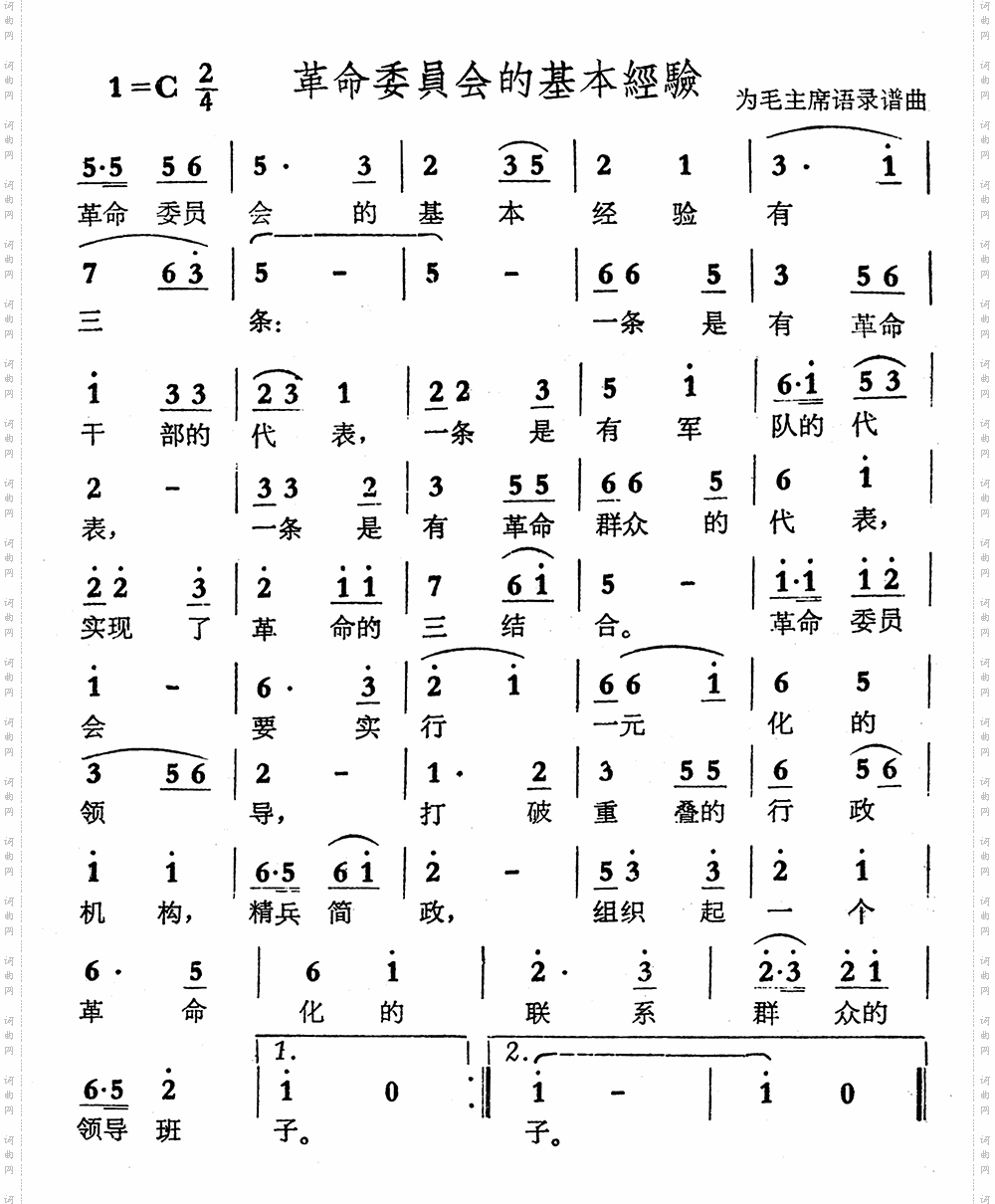革命委员会的基本经验