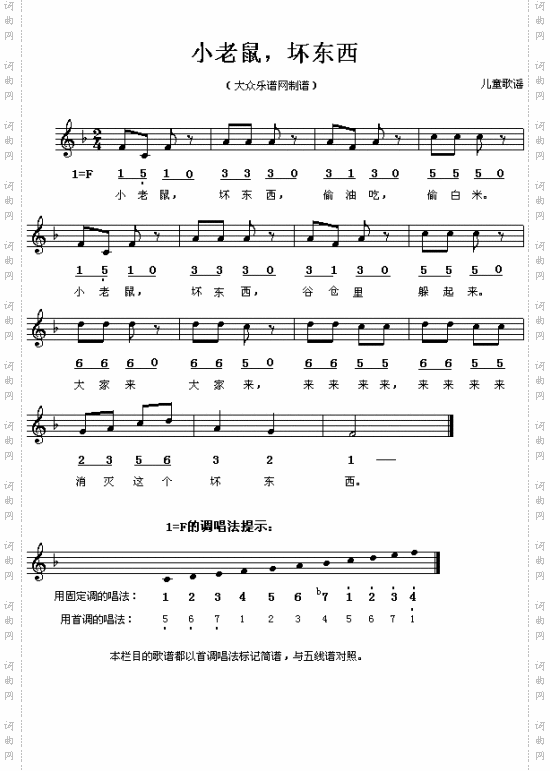 小老鼠坏东西