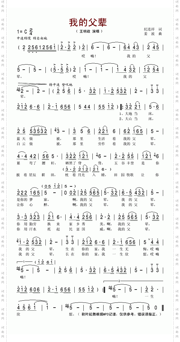 我的父辈