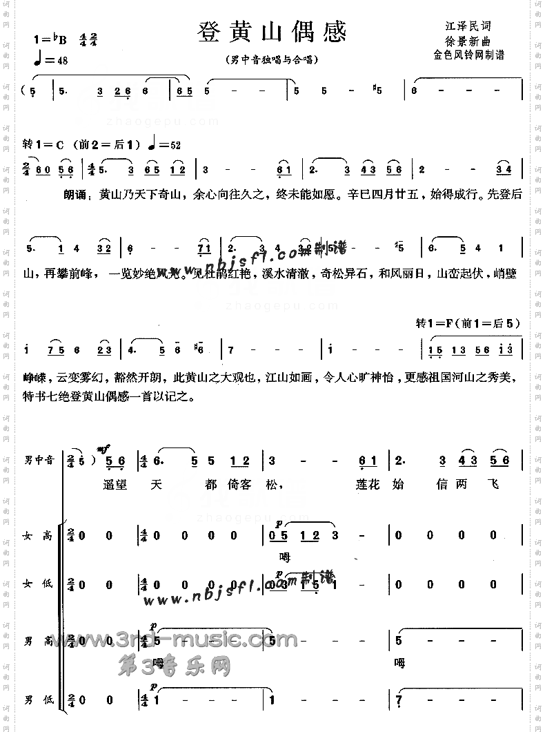 登黄山偶感[合唱曲谱]