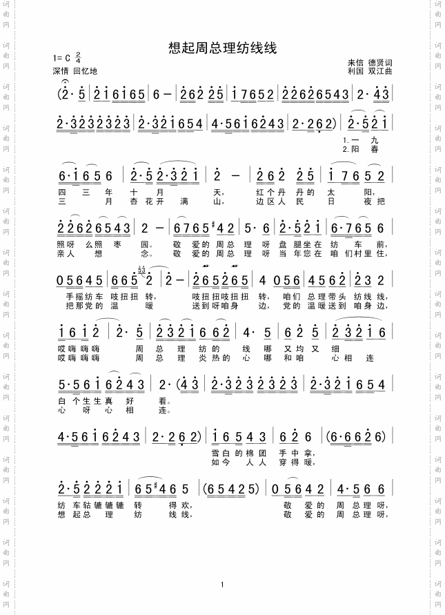 想起周总理纺线线