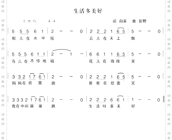 生活多美好