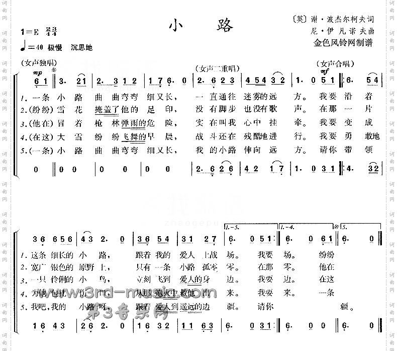 小路苏联[合唱曲谱]