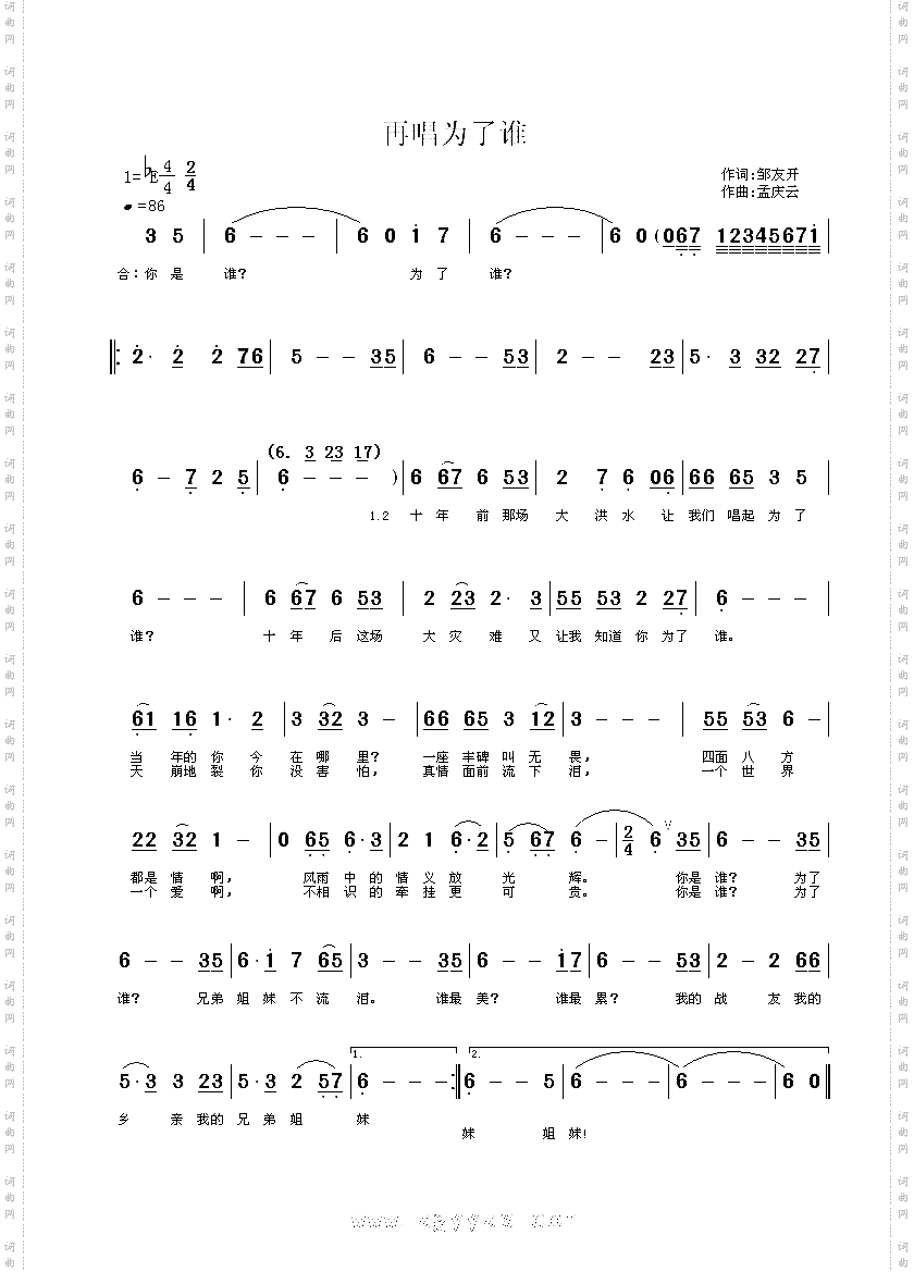 再唱为了谁