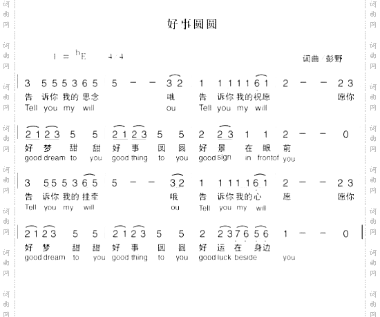 好事圆圆