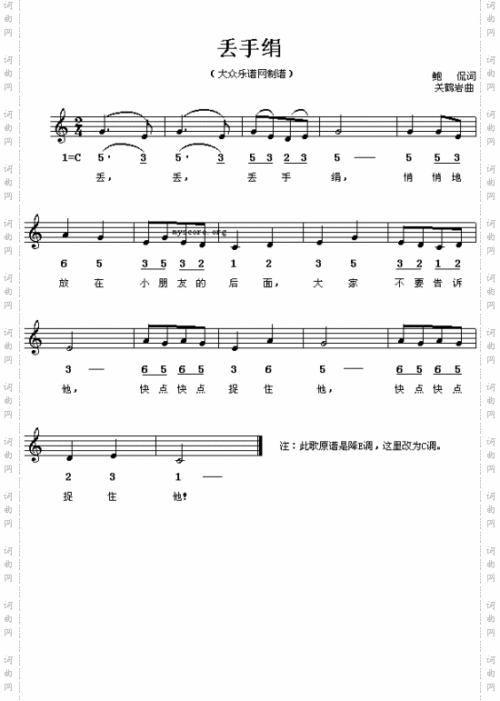 丢手绢