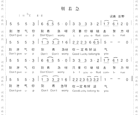 别着急