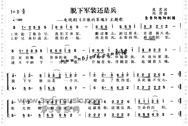 脱下军装还是兵《不散的军魂》主题歌[合唱曲谱]