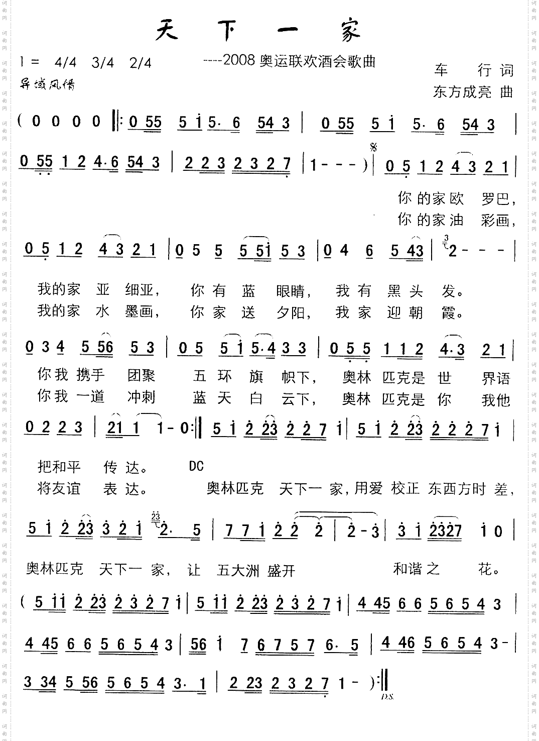 天下一家