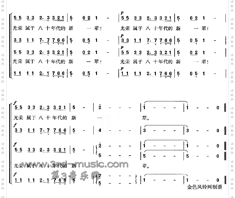 年轻的朋友来相会[合唱曲谱]
