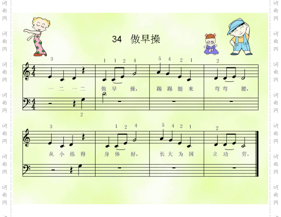 做早操