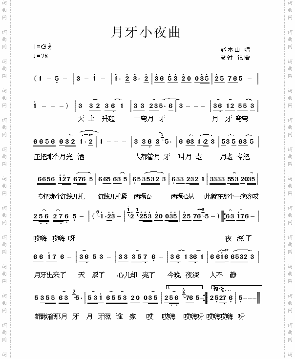 月牙小夜曲