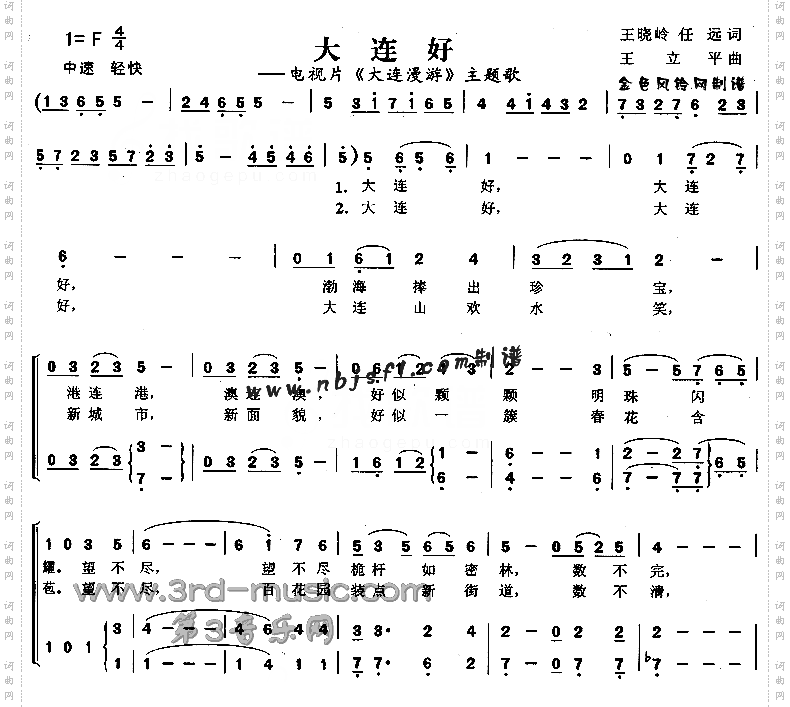 大连好《大连漫游》主题歌[合唱曲谱]