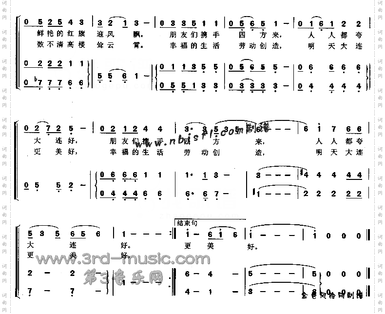大连好《大连漫游》主题歌[合唱曲谱]