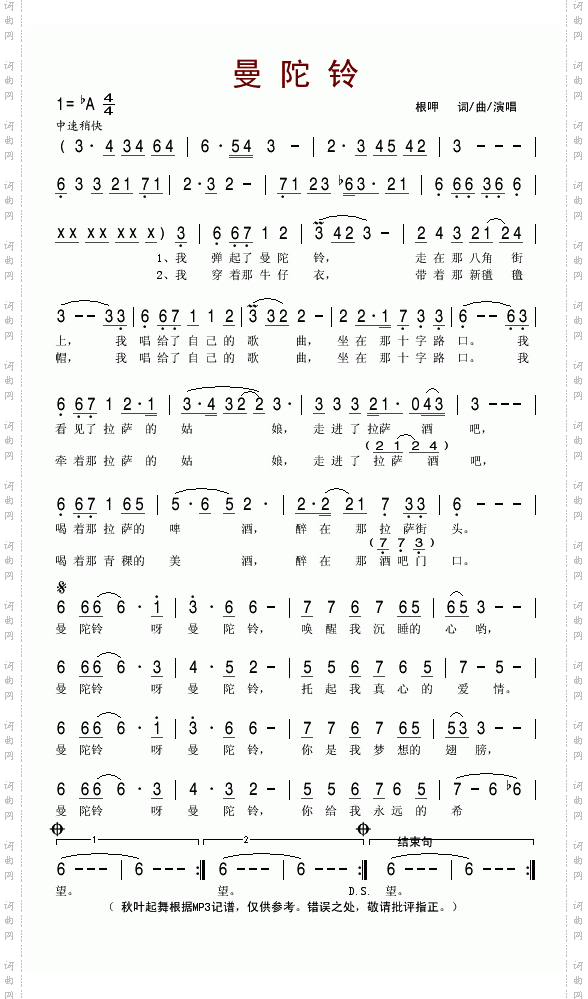 曼陀铃