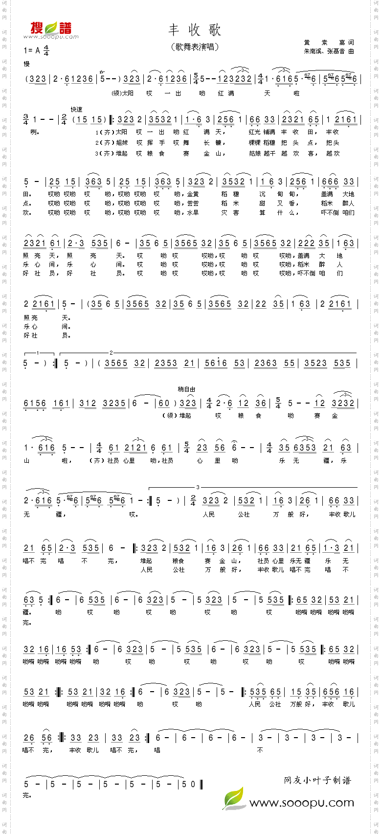 丰收歌歌舞表演唱