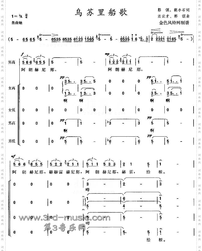 乌苏里船歌[合唱曲谱]