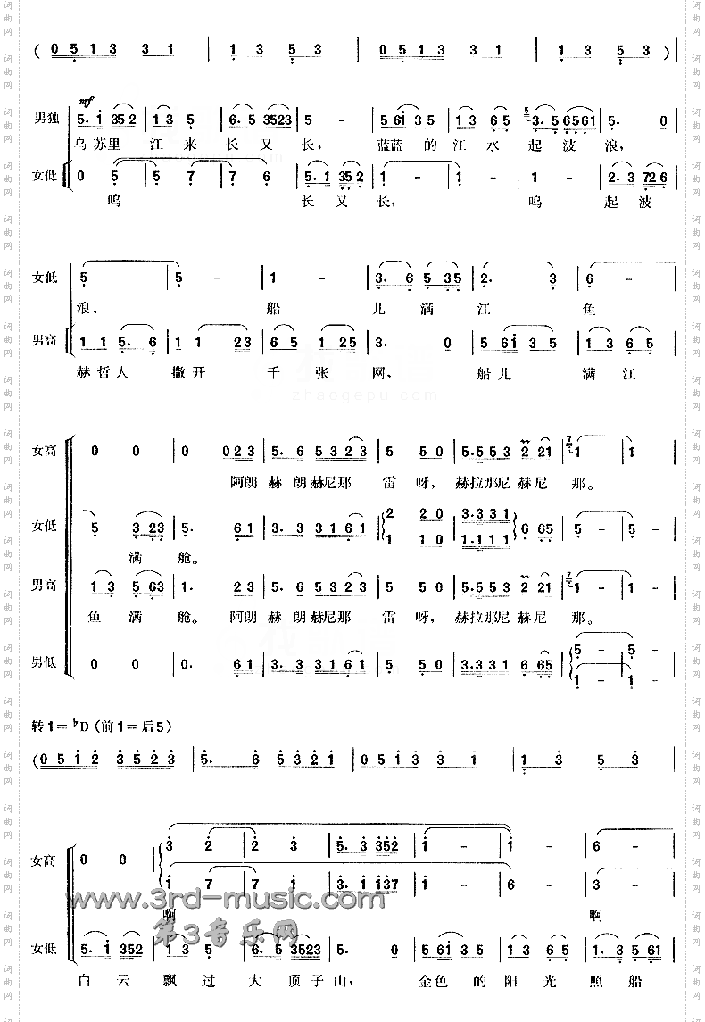 乌苏里船歌[合唱曲谱]