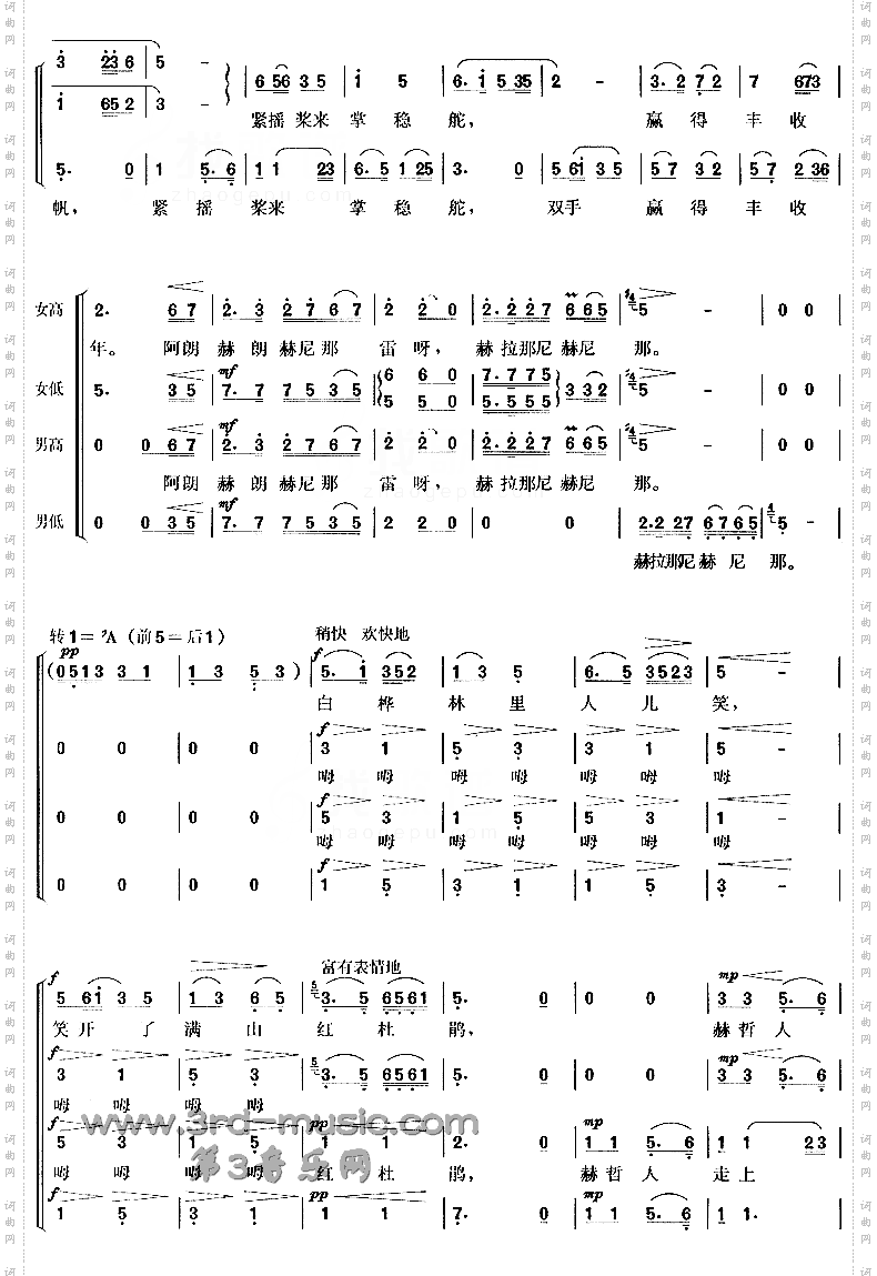 乌苏里船歌[合唱曲谱]
