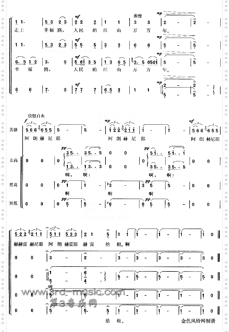 乌苏里船歌[合唱曲谱]