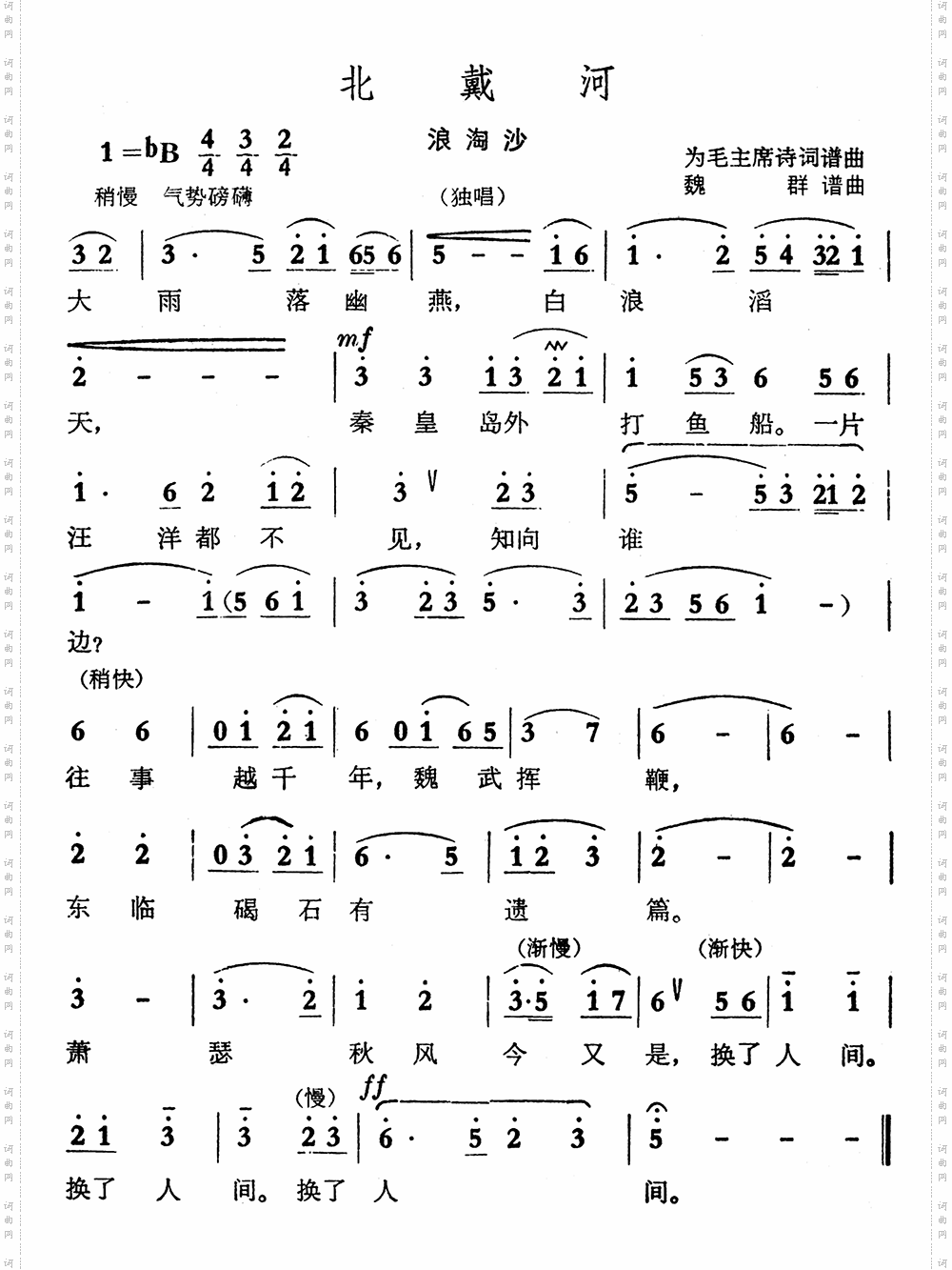北戴河