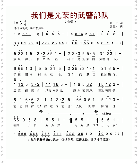 我们是光荣的武警部队