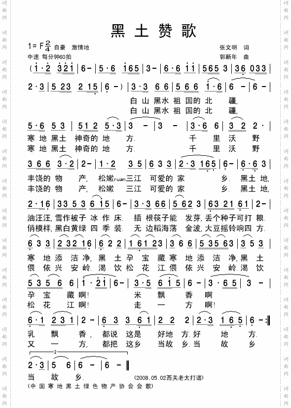 黑土赞歌