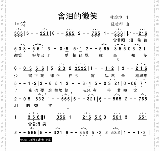 《含泪的微笑》余天演唱清晰简谱