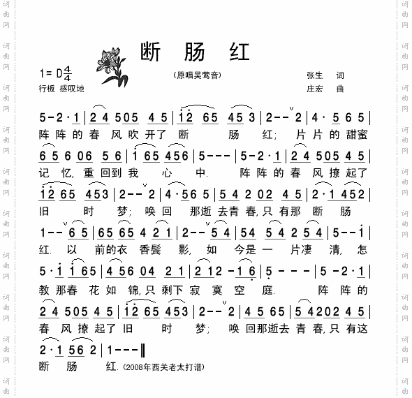 《断肠红》吴莺音或蔡幸娟演唱