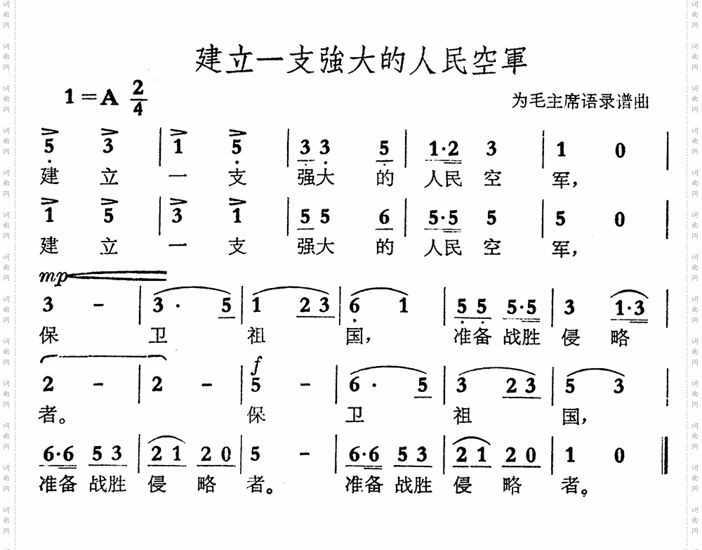 建立一支强大的人民空军